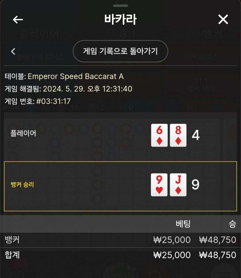 5/29 비제휴 바카라 후기 7(0)