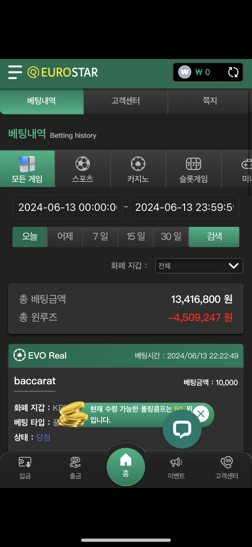 6월13일 유로스타 마감후기(0)