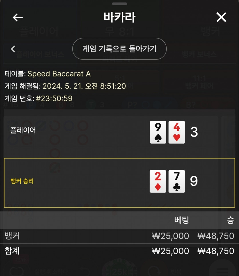 5/21 비제휴 바카라 후기 4(0)