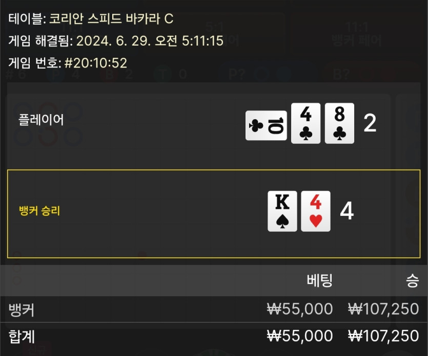 6/29 비제휴 바카라 후기 3(0)