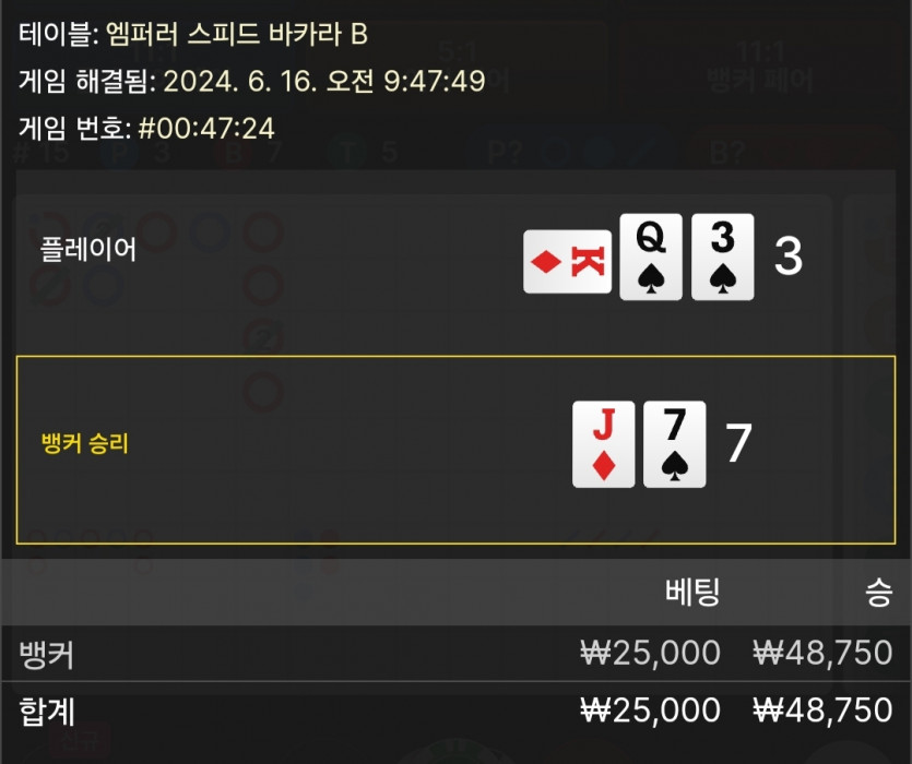 6/16 비제휴 바카라 후기 2(0)