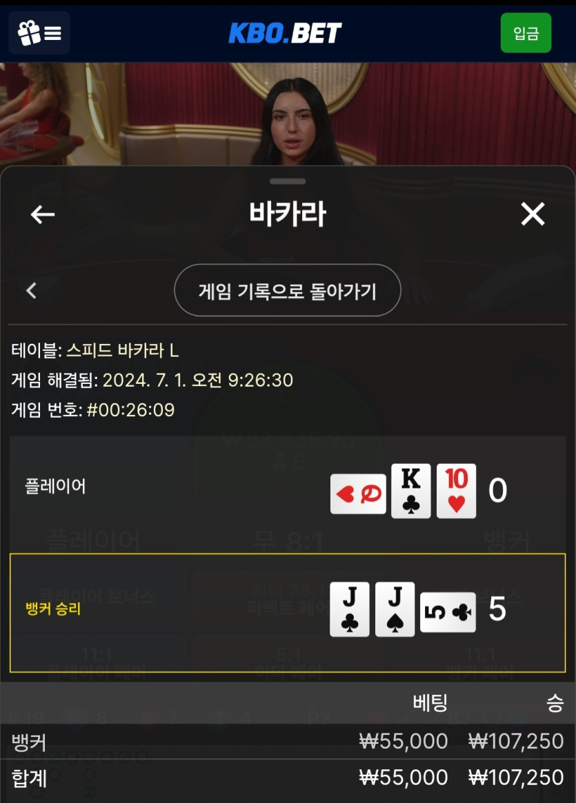 7/1 크보벳 바카라 후기 2(0)