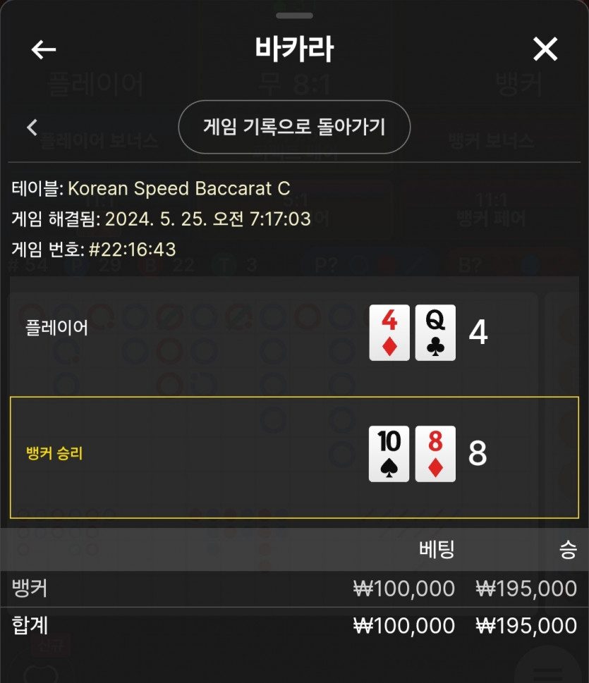 5/25 비제휴 바카라 후기(0)