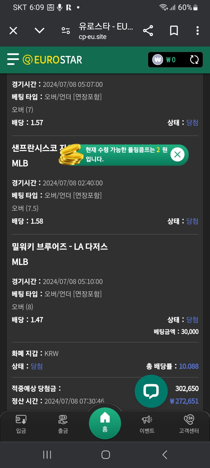 유로스타 후기(0)
