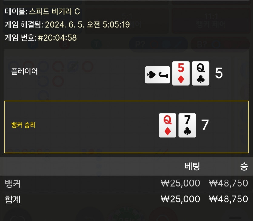 6/5 케이 바카라 후기 2(0)