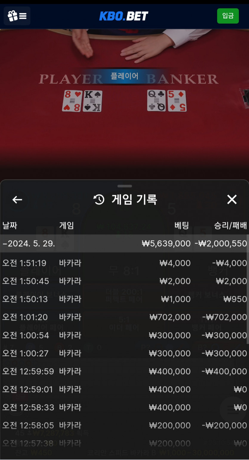 5월29일 크보뱃 벳위즈 카라박후기(0)
