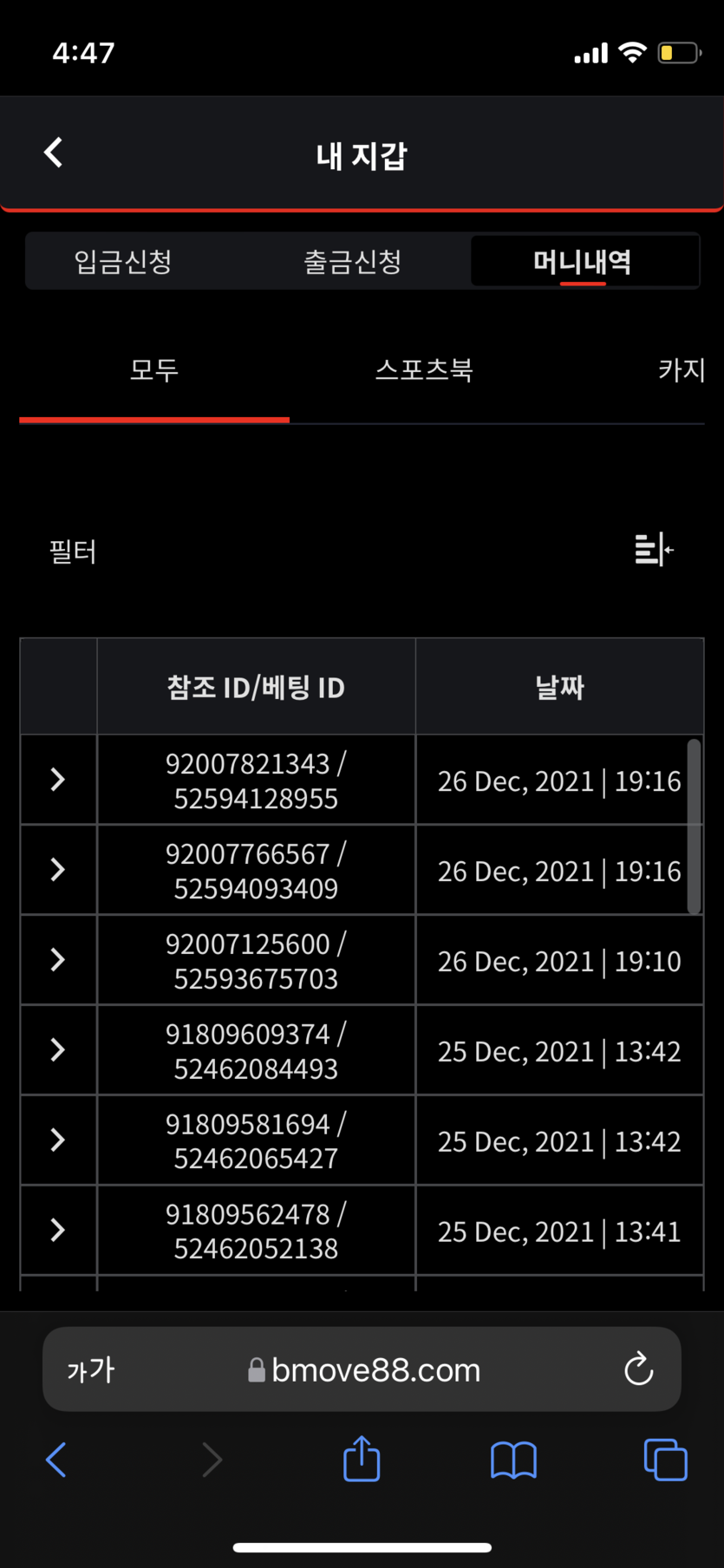 벳무브 후기(0)