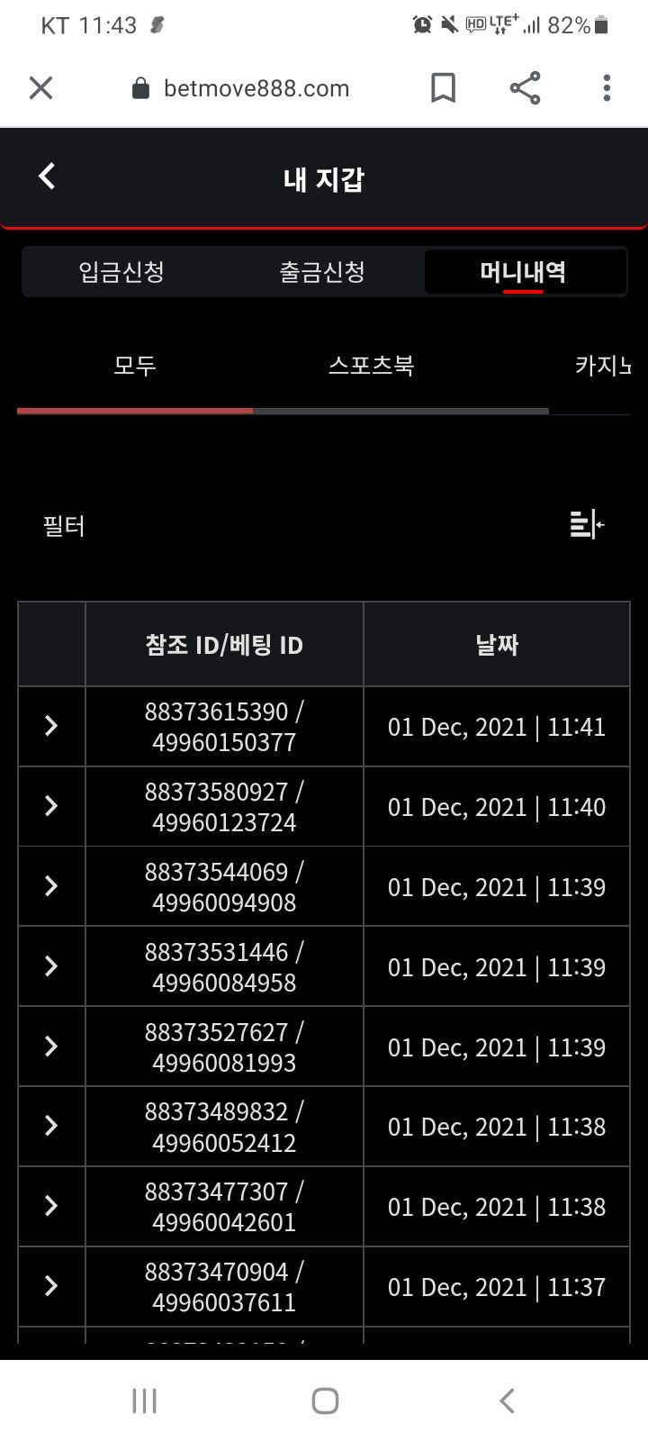 벳무브 후기(0)
