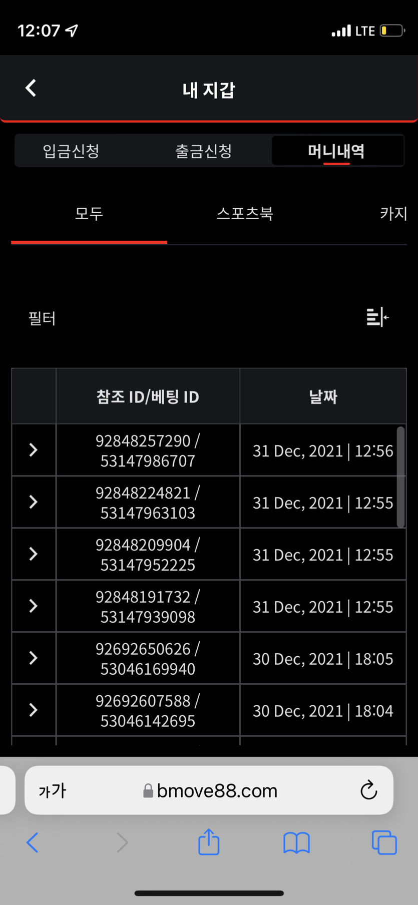 벳무브 후기(0)