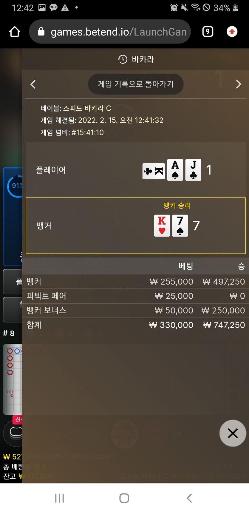 벳엔드 후기(1)