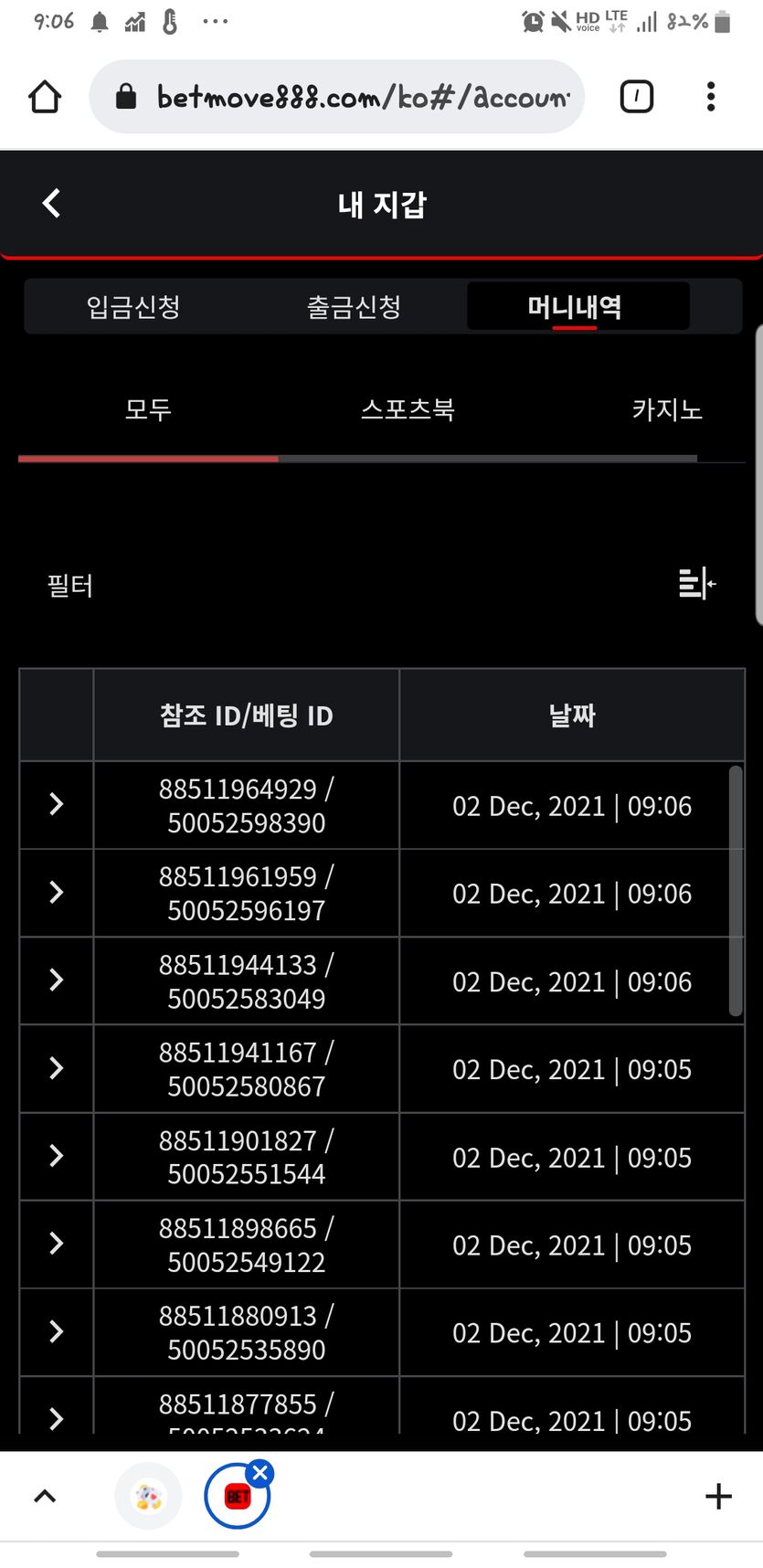 벳무브 후기(0)