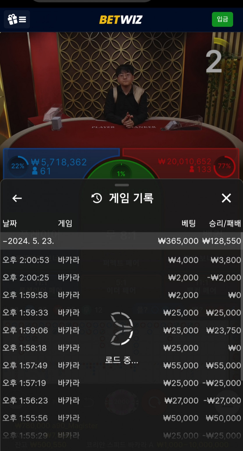 5월23일 벳위즈후기(1)