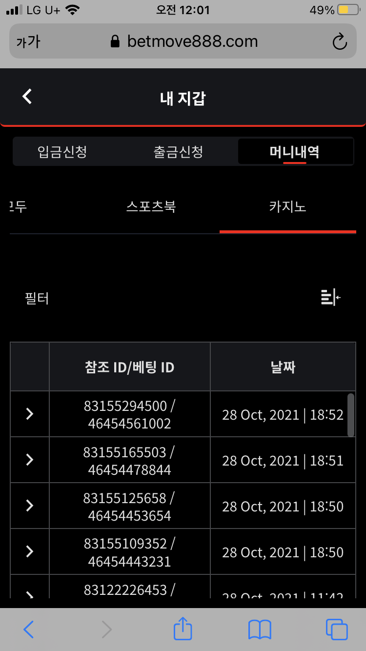 벳무브 후기(0)