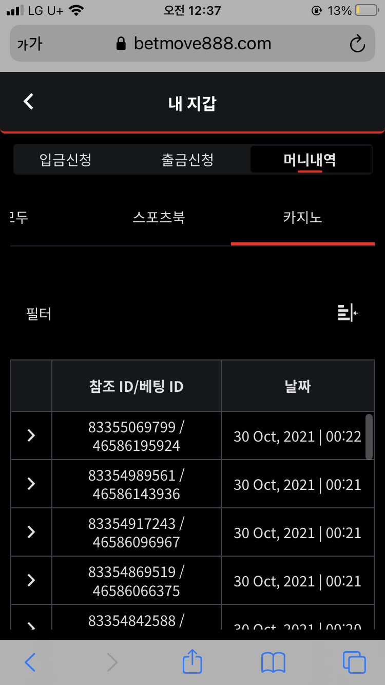 벳무브 후기(0)