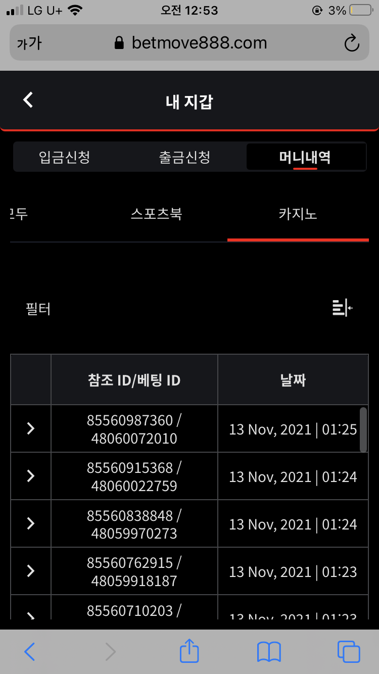 벳무브 후기(0)