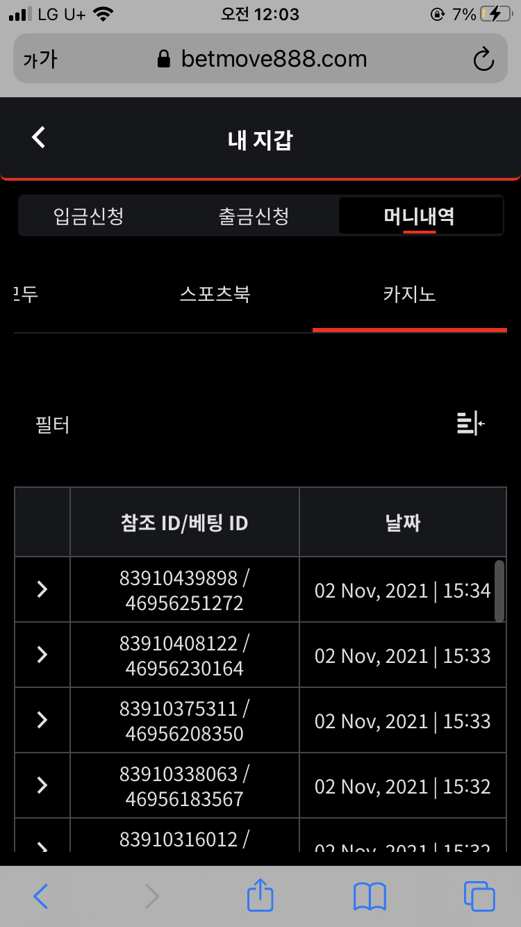 벳무브 후기(0)