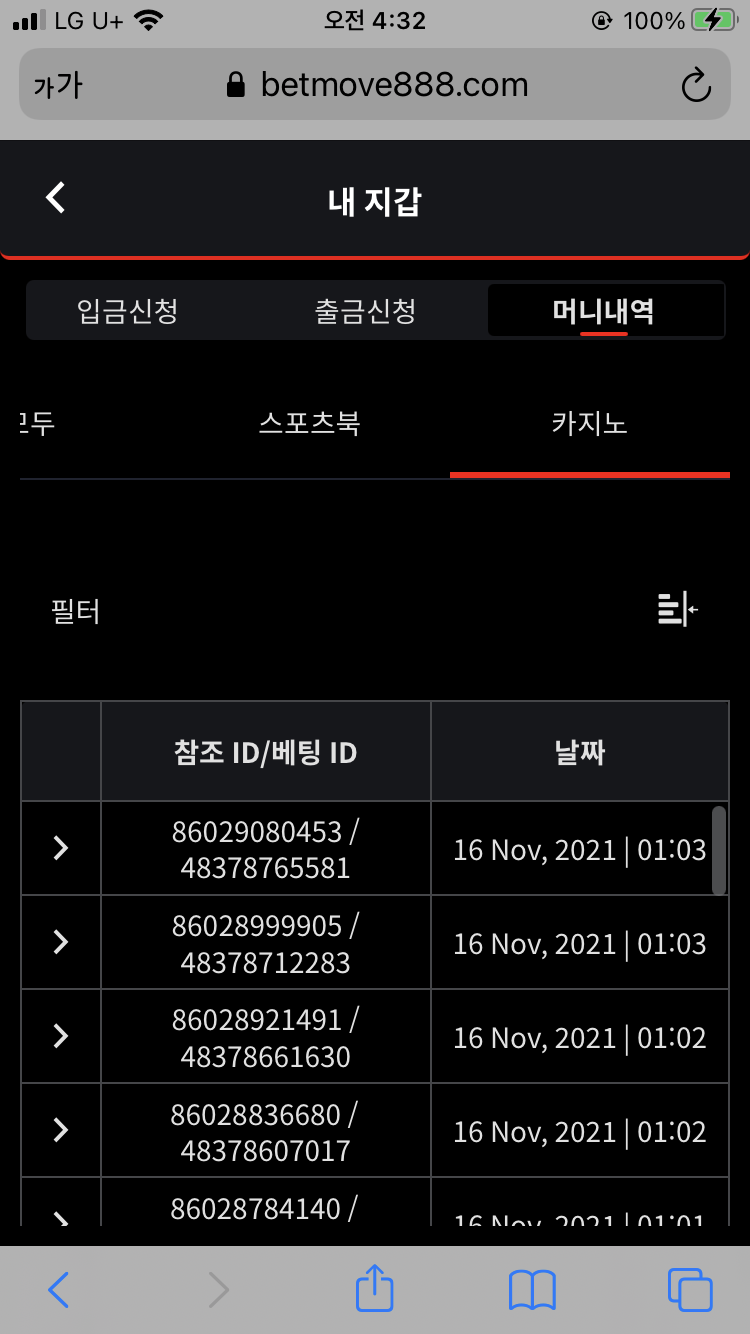 벳무브 후기(0)