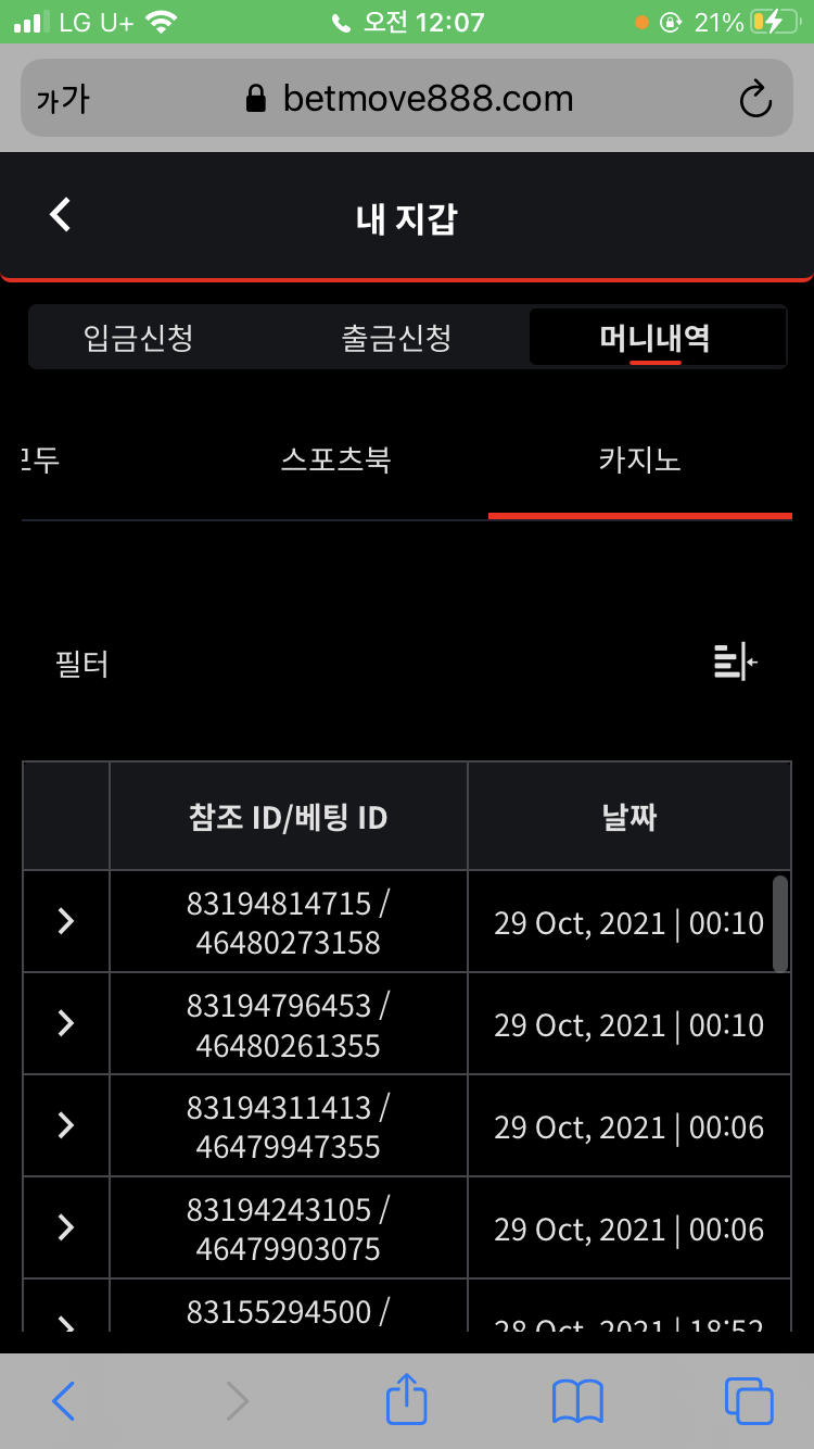 벳무브 후기(0)