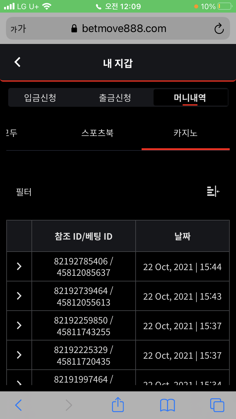 벳무브 후기(0)