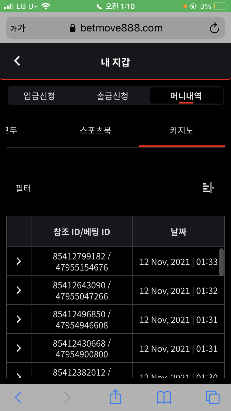 벳무브 후기(0)