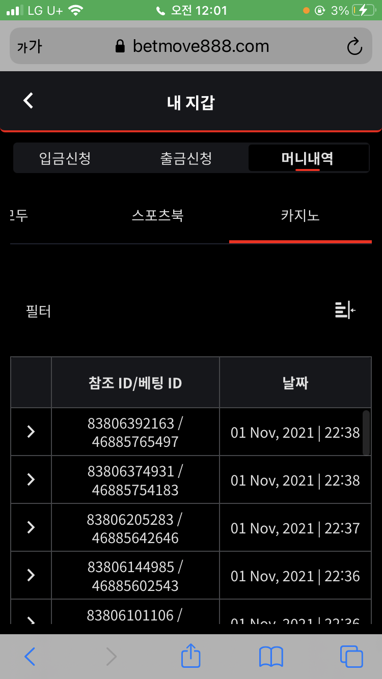 벳무브 후기(0)