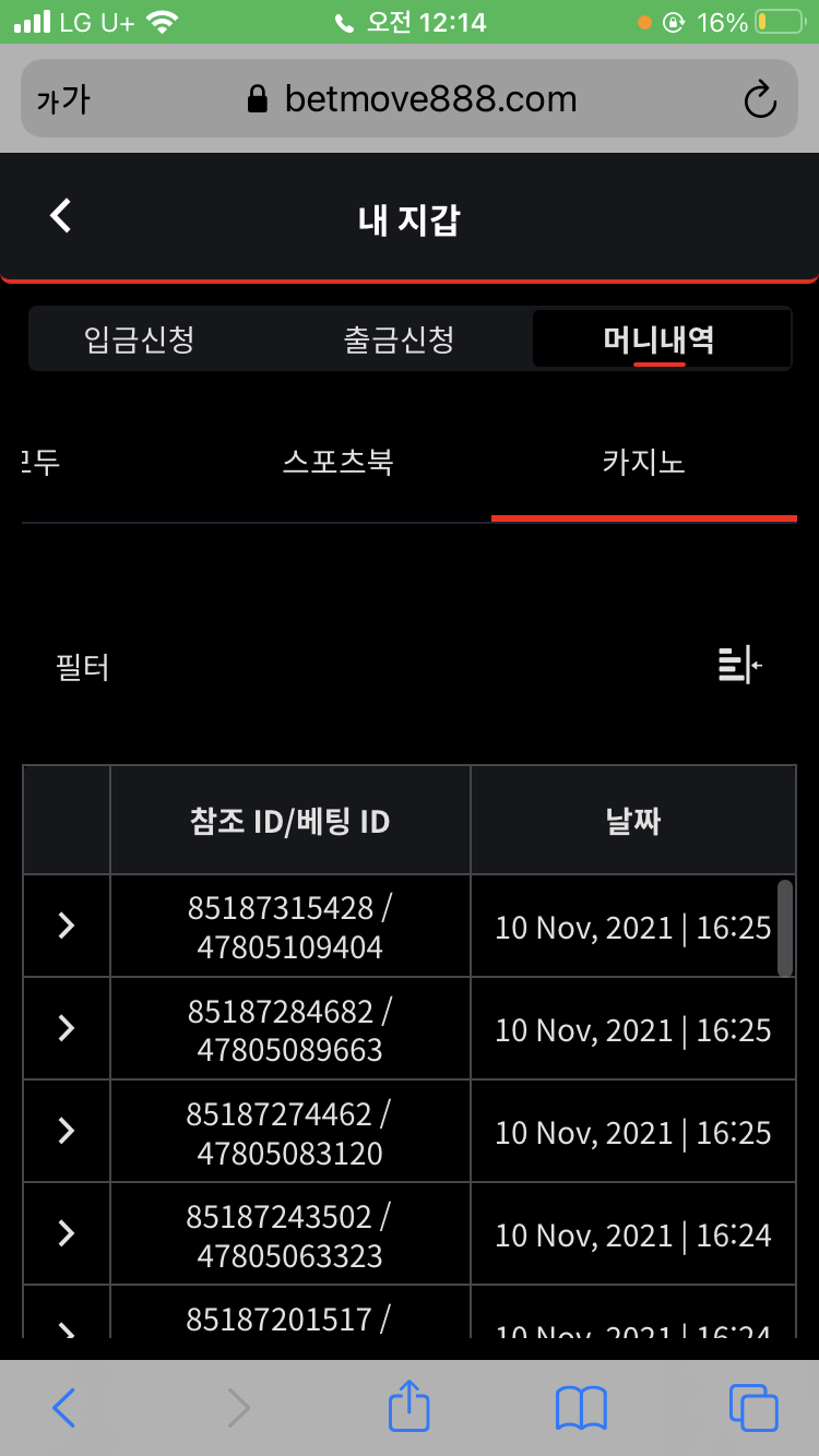 벳무브 후기(0)