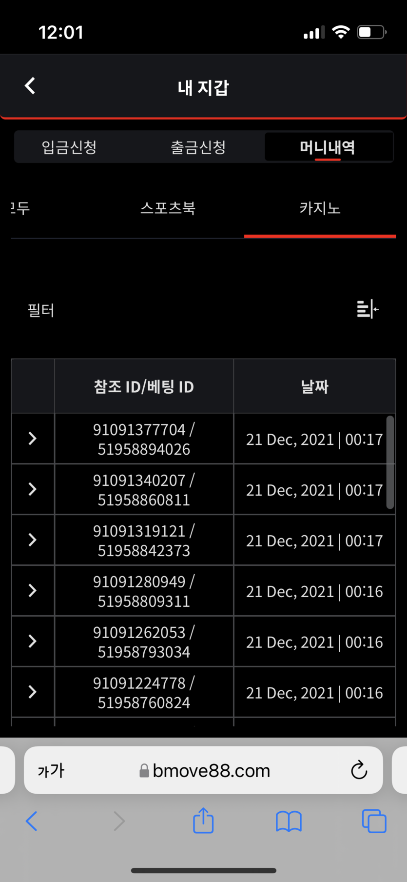 벳무브 후기(0)