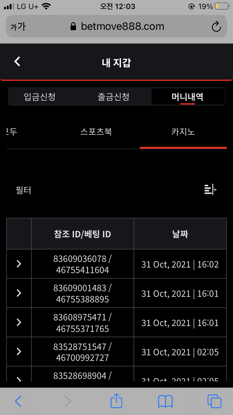 벳무브 후기(0)