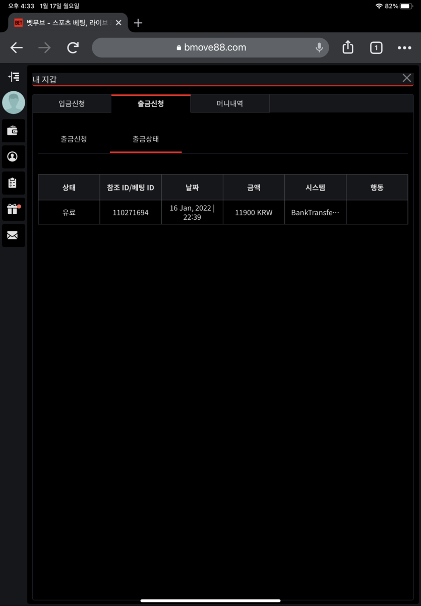 벳무브 후기(0)