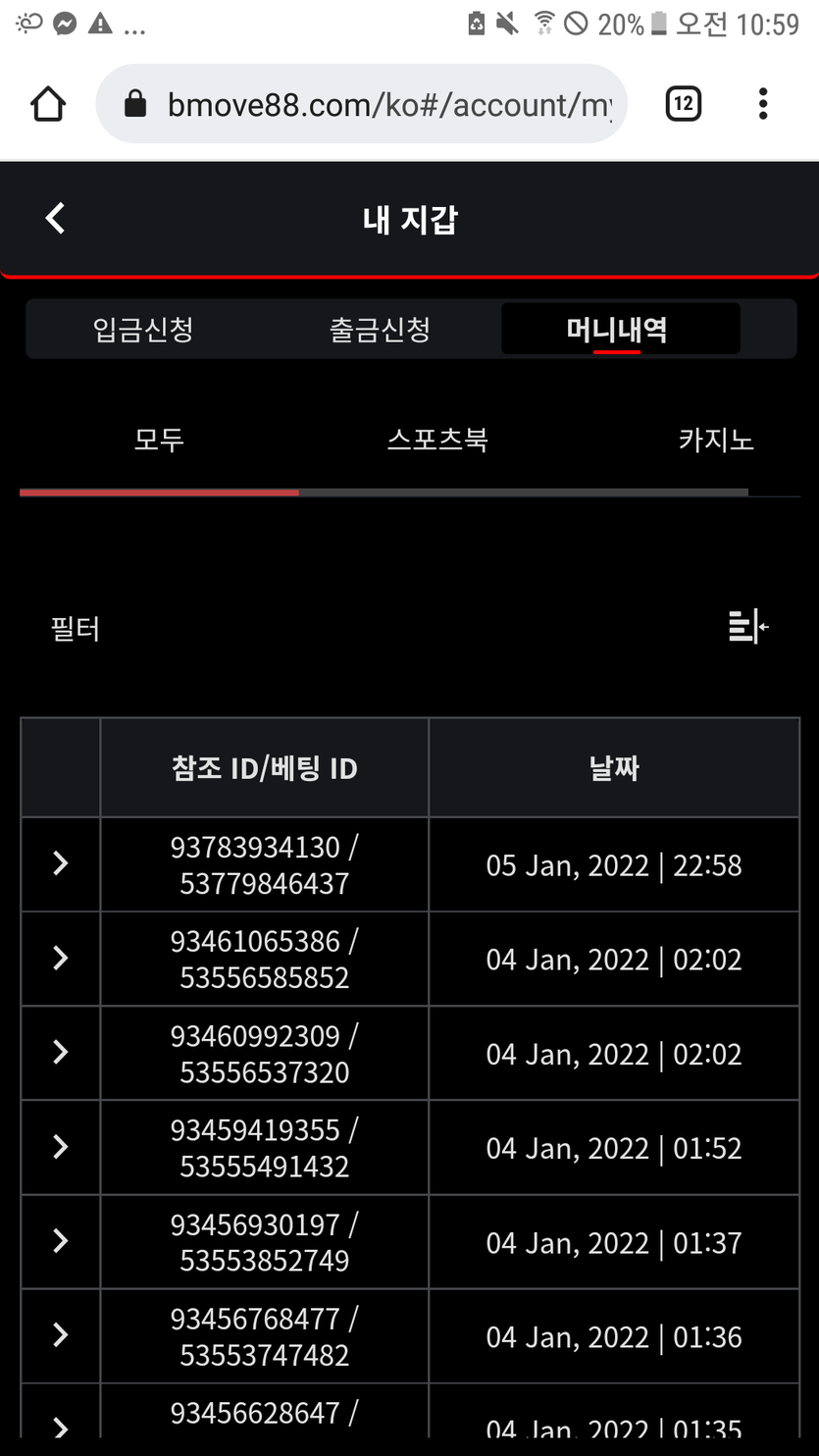 벳무브 후기(0)