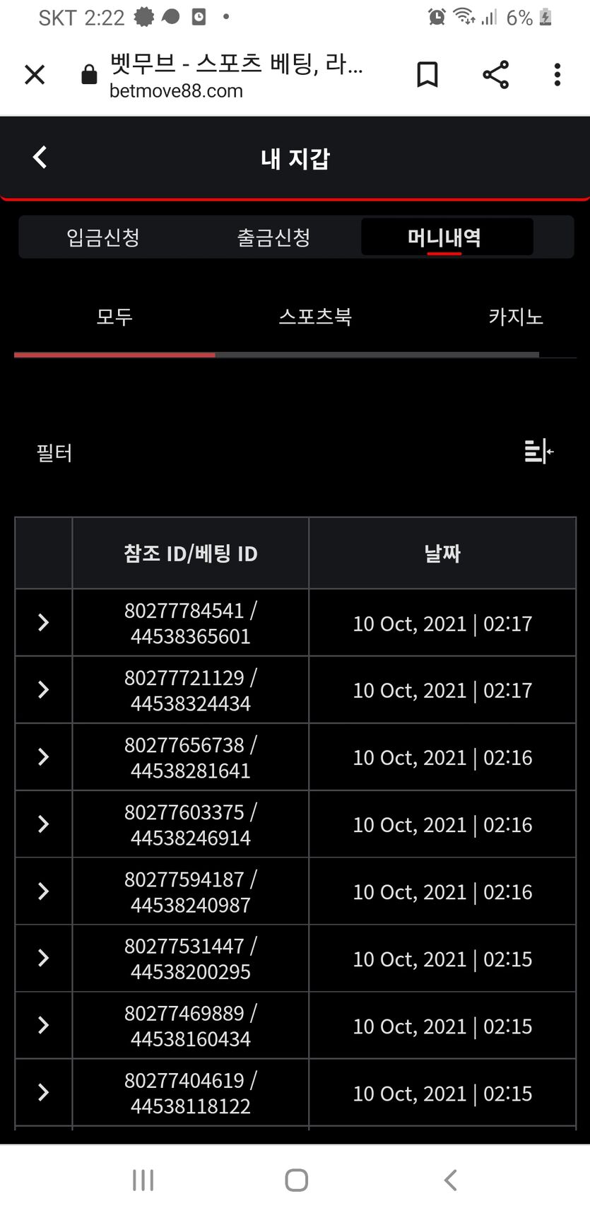 벳무브 후기(0)