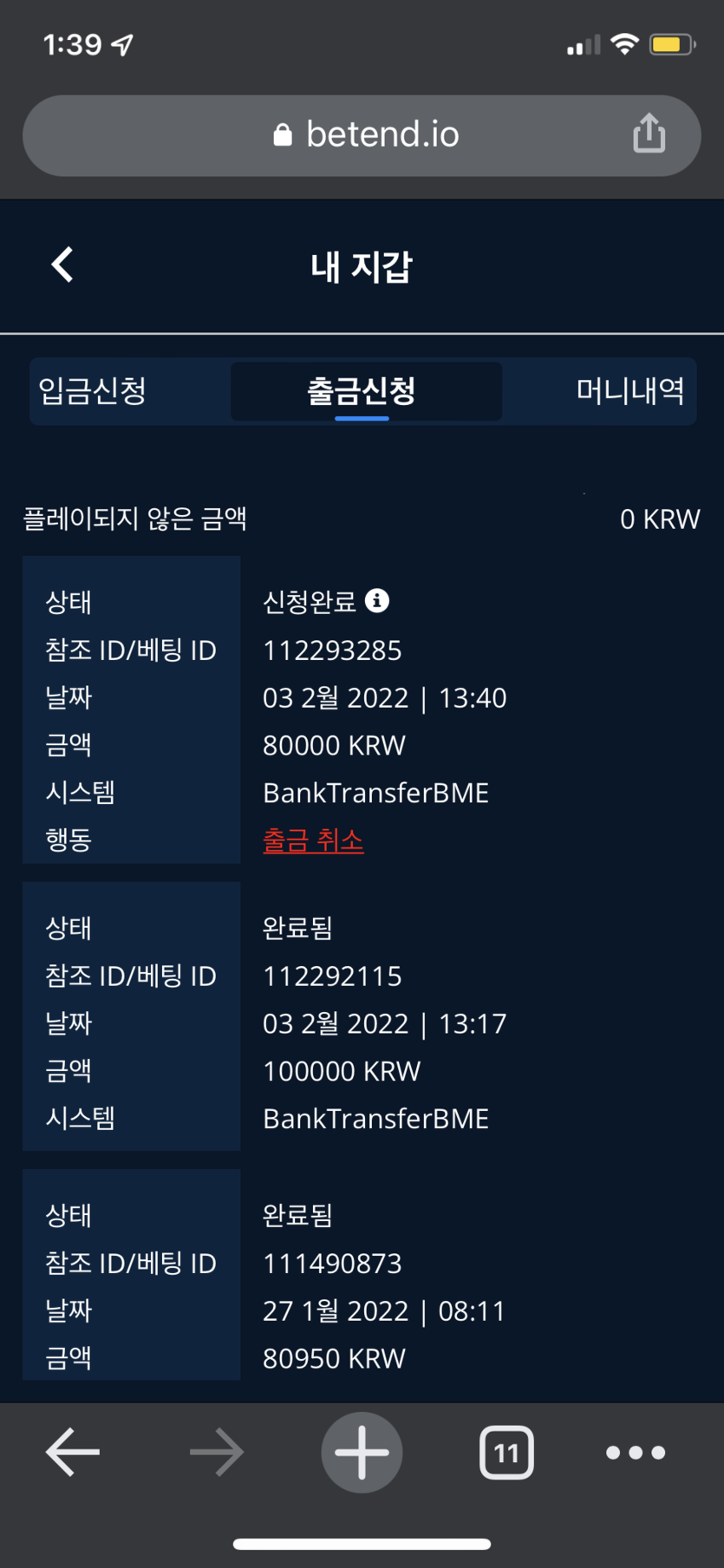 뱃엔드 후기(0)