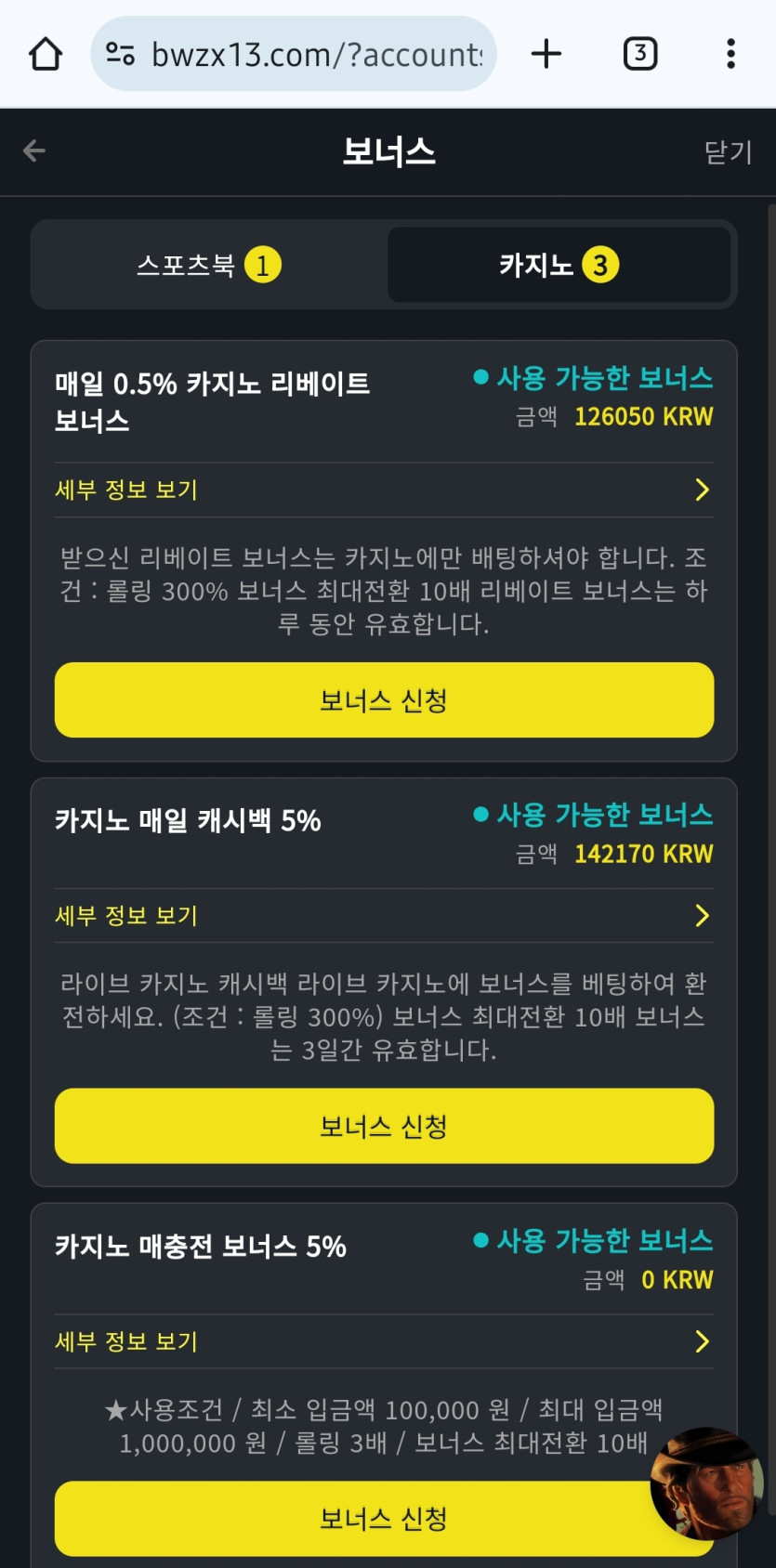 벳위즈 리베이트 캐시백 수령후기(0)