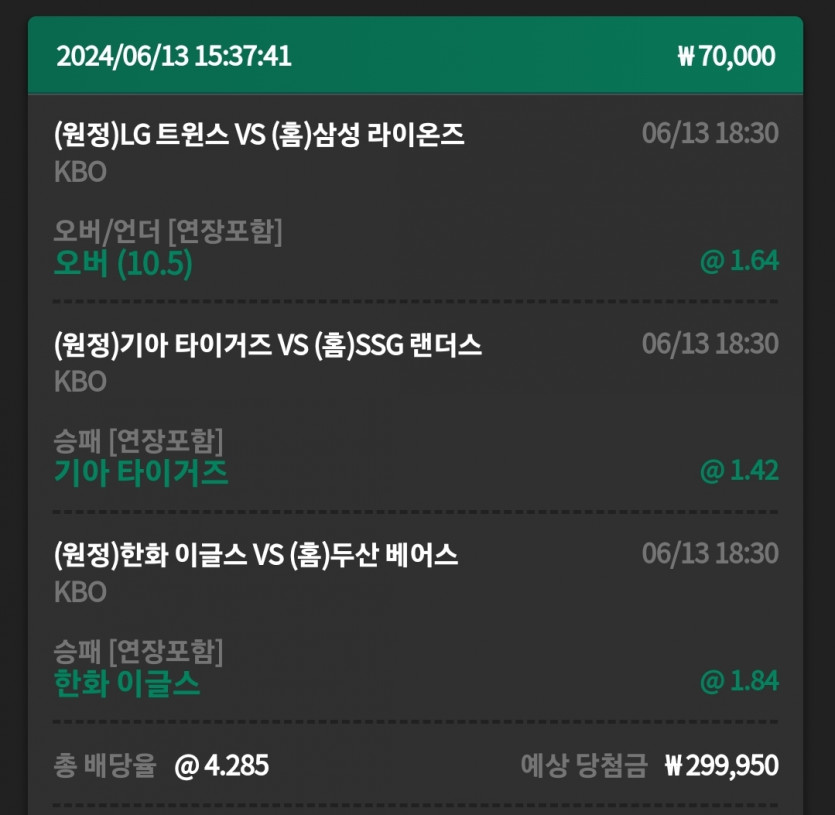 13일. 야구토토(2)
