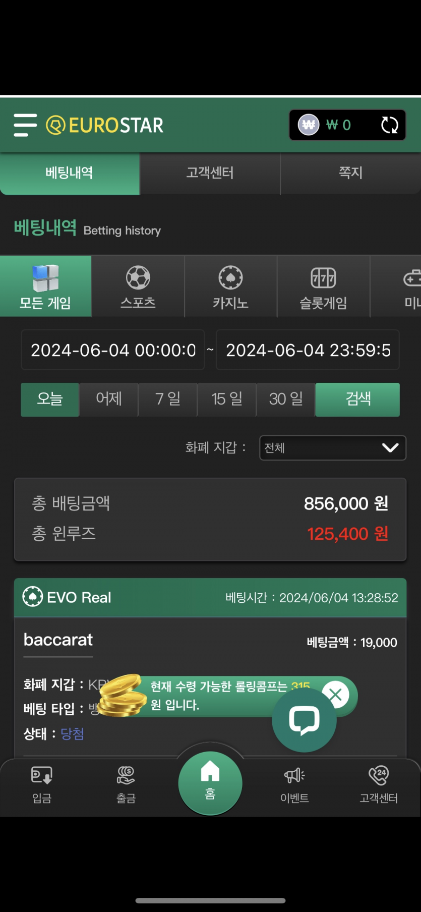 6월4일 유로스타 오후후기(0)