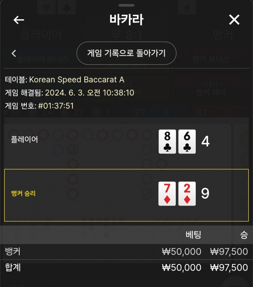 6/3 비제휴 바카라 후기 6(0)