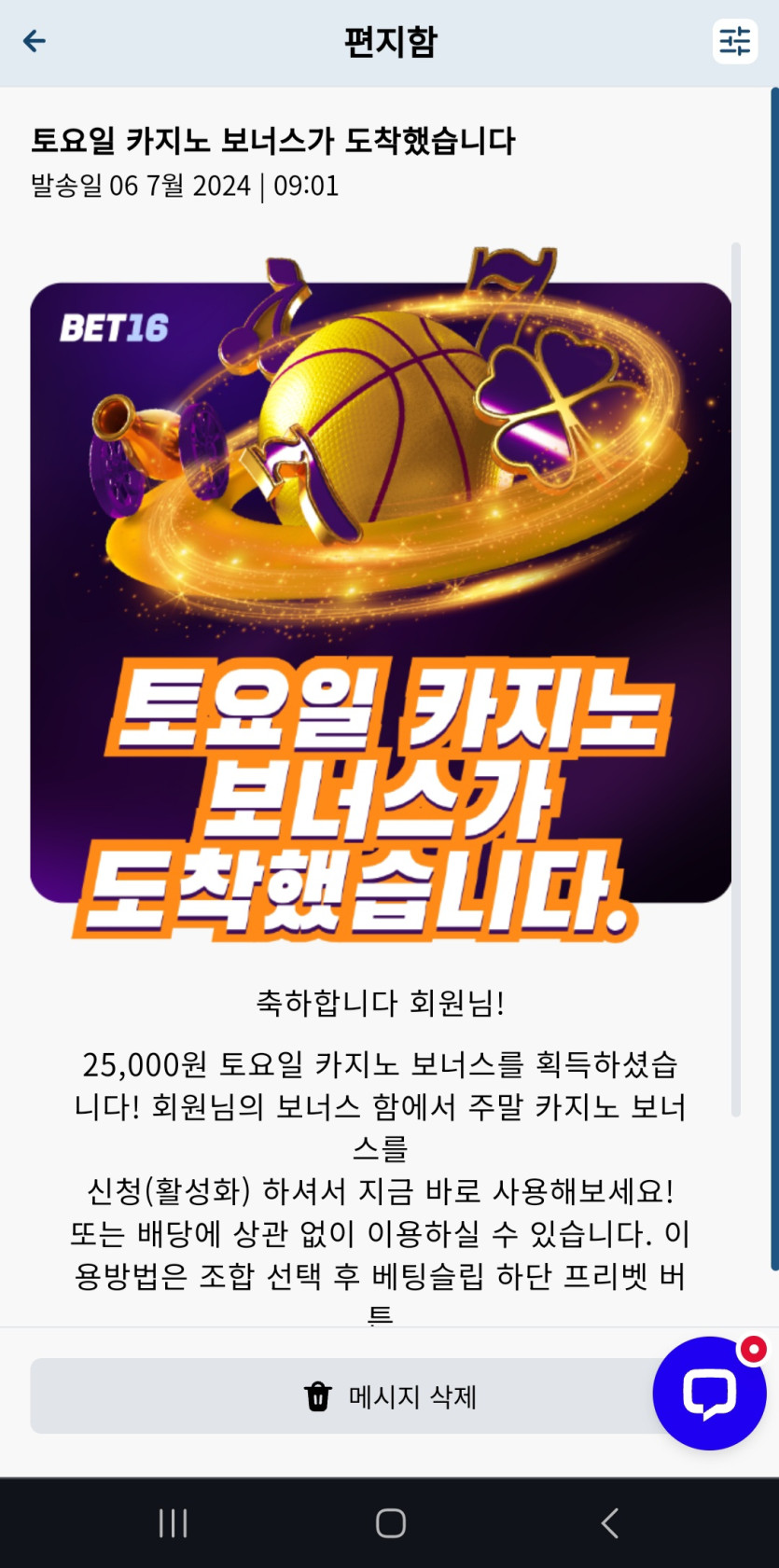 벳16 토요일 보너스(0)