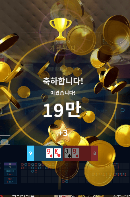 프로카지노 아슬아슬한 연승(1)