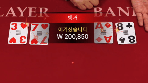 XO 카지노 스피드 바카라 후기~(1)