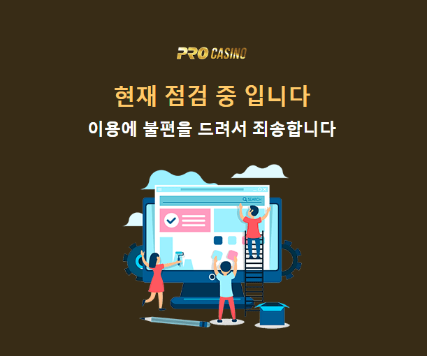 프로카지노 점검하고 있네요ㅠㅠ(0)