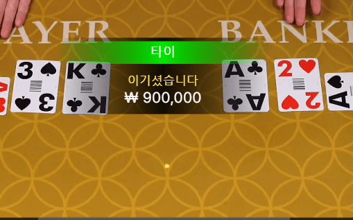 헤븐 에볼루션 스피드 바카라 후기(1)