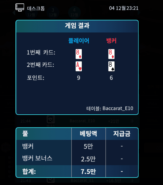헤븐카지노 보너스 바카라 했다가...(1)