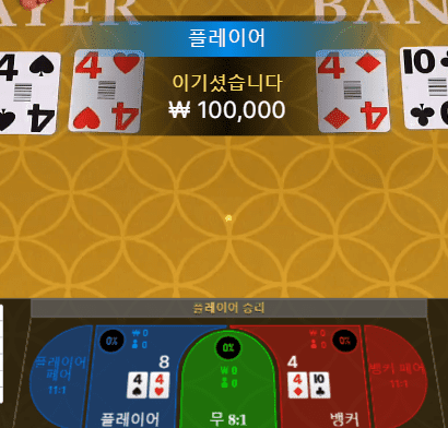 XO카지노 스피드바카라 좋구나~~(1)