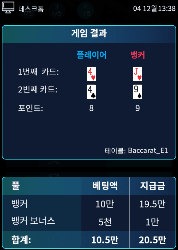 온카 마이크로 한끗 차이 후....(1)