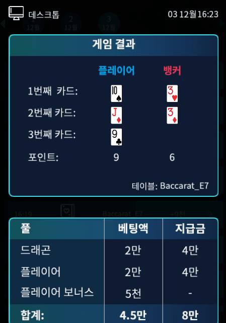 온카 보너스 바카라 아쉽게 올킬 못하네(1)