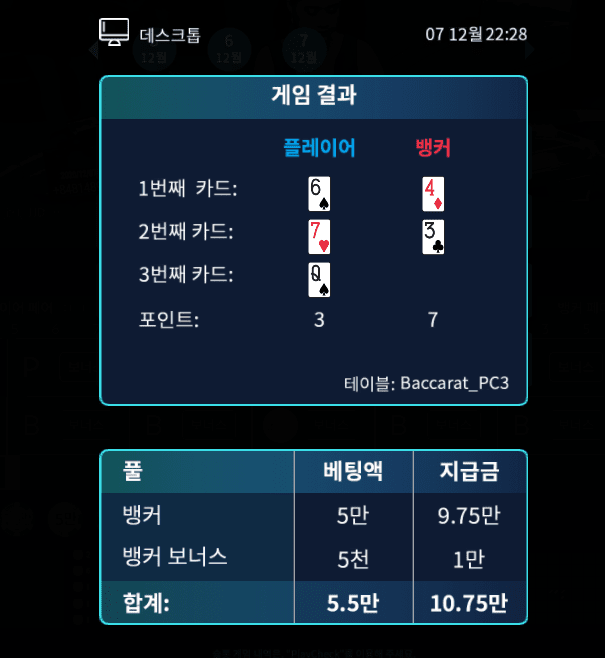 프로 소액으로 보너스 바카라 먹기(1)