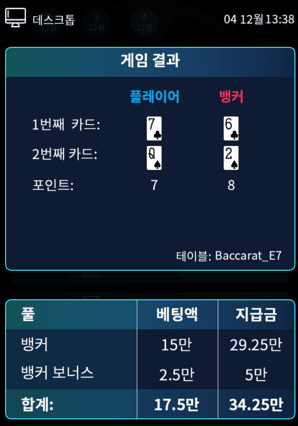 온카 마이크로 한끗 차이 후....(0)