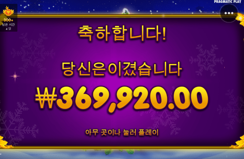 크리스마스답게 헤븐 산타 슬롯!!(1)