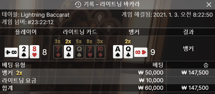온라인카지노 라이트닝 바카라 후기요~(1)