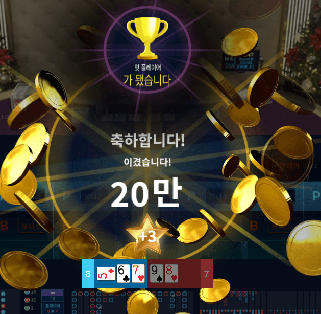 프로카지노 취침전 승리(0)